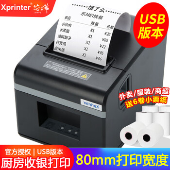 芯烨xp N160ii 热敏小票打印机美团外卖80mm收银机后厨厨房打印机餐饮菜单出单机带切刀打单机 N160ii Usb接口 电脑收银应用 图片价格品牌报价 京东