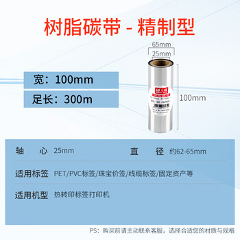 天威 全树脂基碳带卷100mm*300m 热转印标签机条码机打印机色带