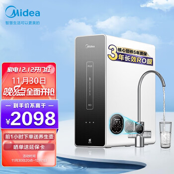 美的（Midea）麒麟J600S Pro数显版 智能家电家用除菌 直饮RO反渗透 一级水效净水器 MRC1882-600G