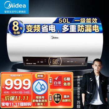 美的(Midea)变频速热防漏电50升储水式电热水器一级能效大水量健康洗无缝内胆WIFI京东小家F5021-JA1(HEY)