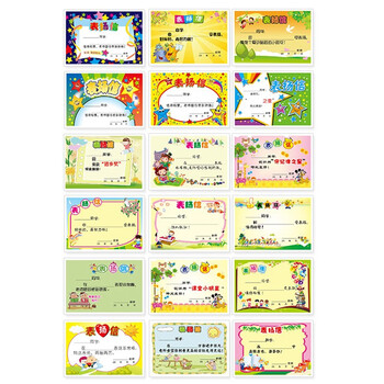 誉禾小学生班主任通用表扬信幼儿园创意卡通多款小奖状奖励卡教师用品18款混装/450张5152 誉禾小学生班主任通用表扬信幼儿园创意卡通多款小奖状奖励卡教师用品18款混装/450张5152