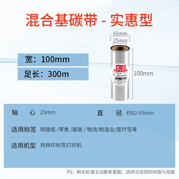天威 混合基碳带卷100mm*300m 标签机条码机热转印打印机色带