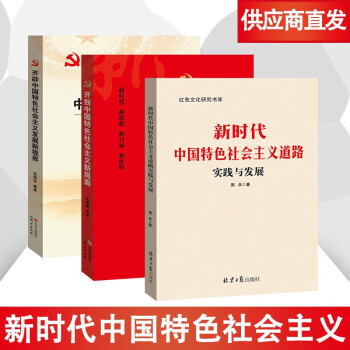 新时代中国特色社会主义实践与发展+开辟中国特色社会主义发展新境界+开创中国特色社会主义新局面
