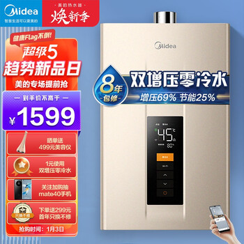 美的（Midea）13升零冷水燃气热水器 天然气 健康净浴智能节能变升智能家电APP控制JSQ25-RD3 以旧换新