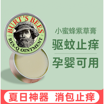 京选优品小蜜蜂紫草膏婴儿美国童虫叮咬宝宝止痒跳蚤咬户外用品