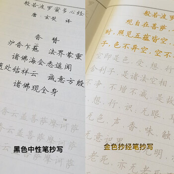 芬尚 硬笔书法临摹字帖抄经套装《观世音菩萨普门品》写经抄经本简体横版16页可抄1遍 含笔杆1支和笔芯2支 芬尚 硬笔书法临摹字帖抄经套装《观世音菩萨普门品》写经抄经本简体横版16页可抄1遍 含笔杆1支和笔芯2支