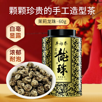 吴裕泰茉莉花茶茉莉龙珠浓香型特种60g八窨手工醇香罐装 吴裕泰茉莉花茶茉莉龙珠浓香型特种60g八窨手工醇香罐装
