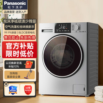 松下(Panasonic)【旗舰新品】滚筒洗衣机全自动 洗烘一体10公斤 泡沫净空气洗 除螨除菌 变频电机 XQG100-ND1MT