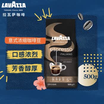 拉瓦萨（LAVAZZA）意大利拉瓦萨lavazza意式浓缩咖啡豆500g