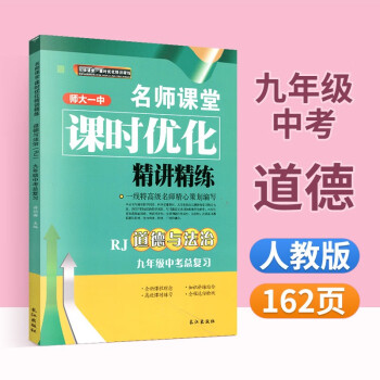 道德与法治九年级中考总复习_初三学习资料