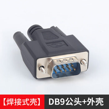 定制db9串口头db9免焊接头插头9针转接线端子rs232接头485公头母头