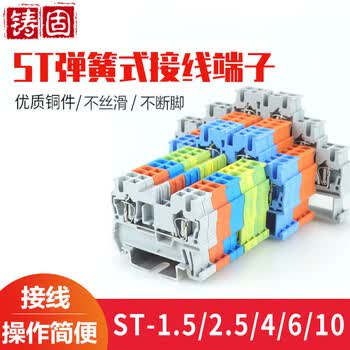 铸固 ST弹簧接线端子 快速对插连接器头导轨式直插型端子 STTB2.5-蓝色(100只/盒)