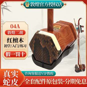 红檀木二胡价格报价行情- 京东