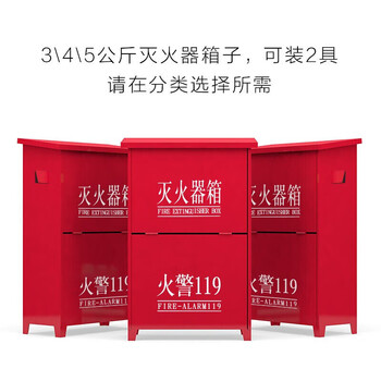 淮海 灭火器箱 干粉水基灭火器箱子可放2具4KG消防箱 升级款 CY1125