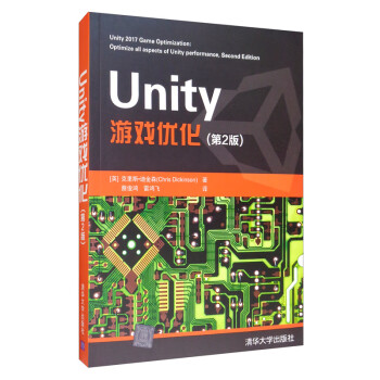 Unity 游戏优化(第2版)