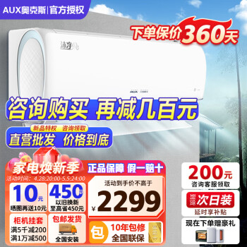 奥克斯(AUX)空调挂机 大1p一匹变频一级能效 家用卧室挂壁式 冷暖两用壁挂式 上下左右扫风 沐净风 26DQC(B1)