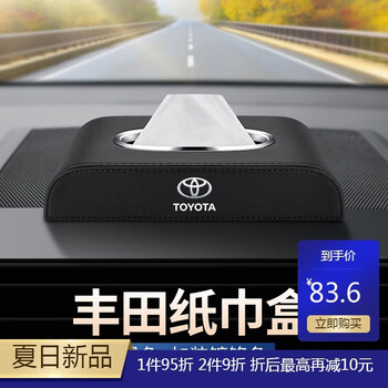 凌放车载纸巾盒亚洲龙狮皇冠陆放汽车内饰抽纸盒丰田纸巾盒黑色镀铬款