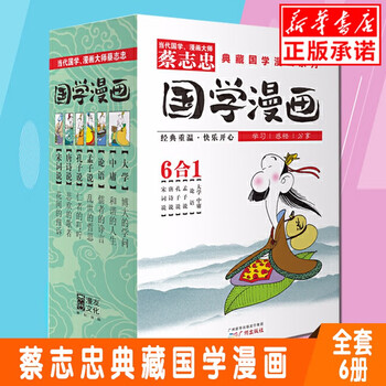 正版蔡志忠漫画国学系列全套6册蔡志忠漫画全集典藏论语大学中庸孔子说孟子说唐诗宋词漫友少儿童中小 蔡志忠 摘要书评试读 京东图书