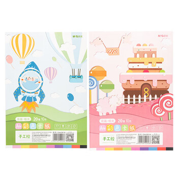 晨光（M&G）双面彩色硬卡纸10色(亮面+哑光)手工DIY折纸A4剪纸学生美工彩纸DA4261A 20张/包