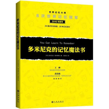 多米尼克的记忆魔法书9787510840234九州出版社英多米尼克奥布莱恩著