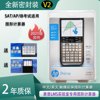 惠普HP PRIME V2版触摸屏图形计算器中英文彩屏绘图计算机AP IB SAT国际学校考试旋港潮 惠普hp prime V2全新密封2023年版固件