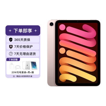 ipad mini 6价格报价行情- 京东