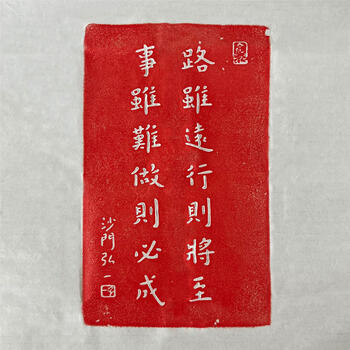 中国古美術・書法三尺画芯・弘一法师印款・文房置物・純手描き・書道品・宣紙・带水印 弘一法师书法】价格_弘一法师书法图片- 京东