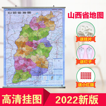 2022山西省地图挂图 政区交通 1.1米X0.8米 中国行政图 34分省系列 双面覆膜