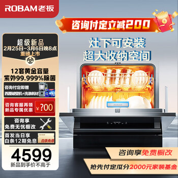 老板(Robam)洗碗机嵌入式【灶下系列】家用168H长效存储热风烘干强效除菌12套全自动洗碗机消毒柜一体B60X 洗消烘存一体 12套升级容量