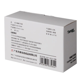天章 （TANGO）新绿天章热敏收银纸 57*30mm(10米/卷)3卷 京东美团外卖餐饮小票纸 pos银联刷卡机纸 错题打印纸