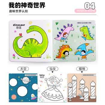 弥鹿（MiDeer）文具儿童卡通涂画本幼儿园小学生涂鸦填色创想涂色本-我的神奇世界