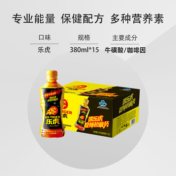 乐虎hi-tiger乐虎维生素功能饮料整箱加班氨基酸运动饮 乐虎380ml*15