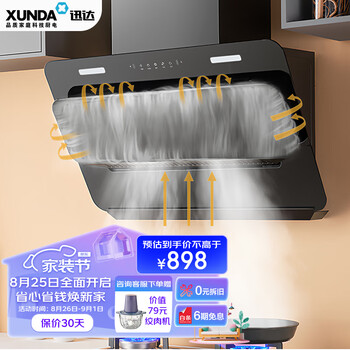迅达（XUNDA）抽吸油烟机家用 侧吸式脱排油烟机  20立方大吸力 自动清洗 挥手智控 以旧换新 YC1