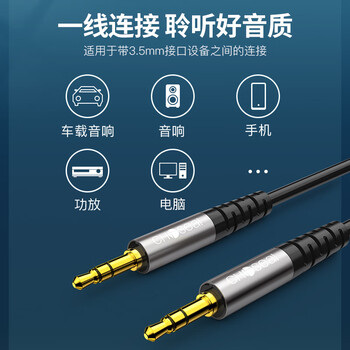 秋叶原（CHOSEAL）车载AUX音频线 3.5mm公对公车载手机连接线 笔记本电脑手机耳机音响箱转换线 1米 QAD10BKT1