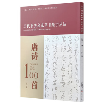 历代名家草书价格报价行情- 京东