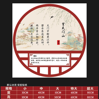 小学班级布置教室装饰文化古诗词墙贴纸圆形中国风唐诗贴画托管班 a46