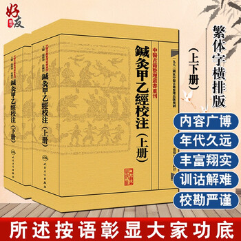 鍼灸大成 繁体字版 Amazon.co.jp: 完訳 鍼灸大成（上巻）: 東洋医学