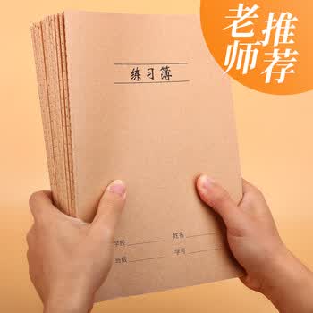 小学生作业本加厚初中高中文具软抄本 16k练习本10本装