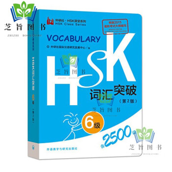 跨越新￼HSK 6级系列一套4￼册-