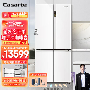 卡萨帝（Casarte）551升纯白系列 零嵌 零距离嵌入十字双开门超薄白色高端电冰箱一级能效BCD-551WLCTDM4WKU1