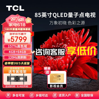 如何看待TCL 85T8E MAX电视参数， 使用评测好不好 ！