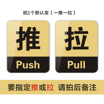 門大號方形推拉指示牌高檔創意推拉貼溫馨提示牌創意推拉門開關標識牌