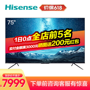 Hisense/海信 75E7F 75英寸4K高清智能平板液晶AI全面屏电视机