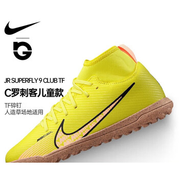 nike耐克儿童足球鞋刺客15 superfly 9 club tf碎钉人造草青少 黄橙