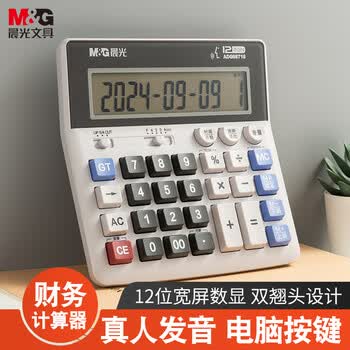 晨光(M&G)文具热门商品 电脑按键语音款计算器 12位大屏显示计算机 财务金融计算专用 ADG98718