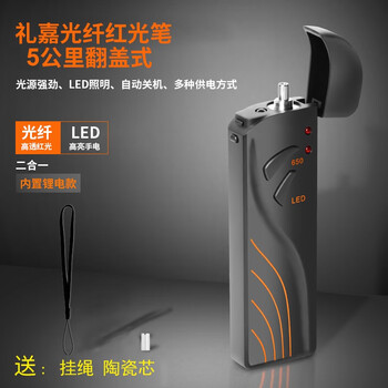 礼嘉 翻盖式红光笔5公里 5mW光纤故障测试笔光纤检测笔红光源SC/FC/ST接口 充电款LJ-FC05