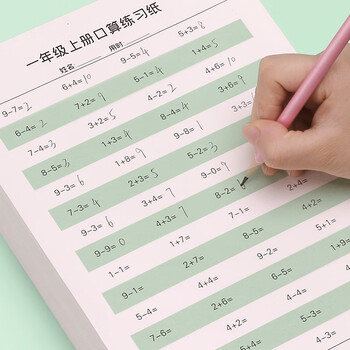 绍泽文化 小学生一二三四年级数学加减乘除法计算题专项训练儿童算术本速算练习纸 口算练习纸一年级上下册 绍泽文化 小学生一二三四年级数学加减乘除法计算题专项训练儿童算术本速算练习纸 口算练习纸一年级上下册