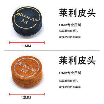 RILEY莱利RILEY台球杆皮头 小头杆 斯诺克球杆 桌球杆 杆头
