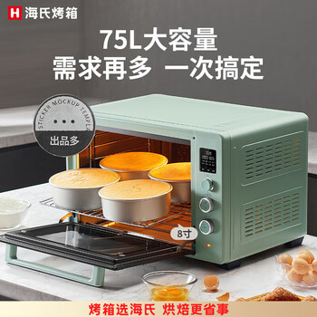 海氏（Hauswirt）S75电烤箱家用商用烘焙超级大容量多功能平炉发酵箱 湖水绿 75L