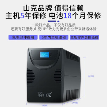 山克SK1000A ups不间断电源办公电脑ups电源600W 稳压后备电源 家用停电应急备用电源